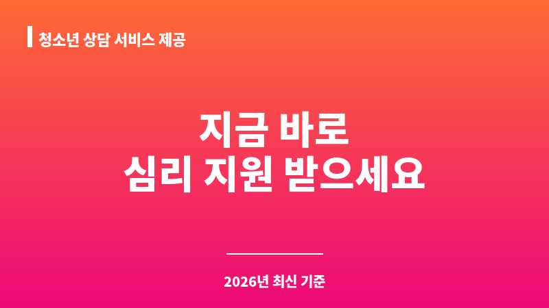 청소년 상담 서비스 제공 보조 이미지 1