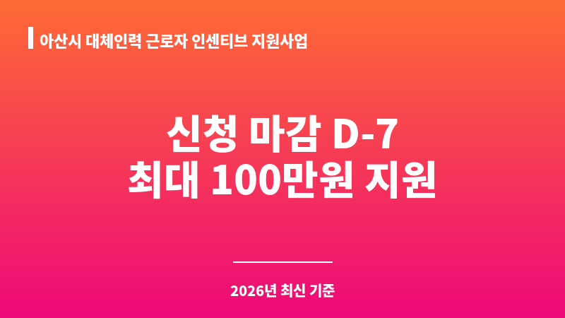 아산시 대체인력 근로자 인센티브 지원사업 보조 이미지 1