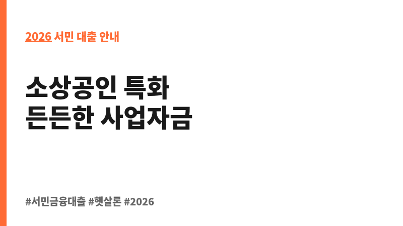 민간투자연계형매칭융자 보조 이미지 2