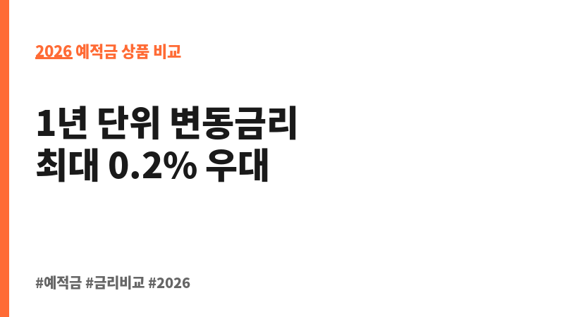세바퀴정기예금(1년단위 변동금리상품) (하나저축은행) 보조 이미지 2