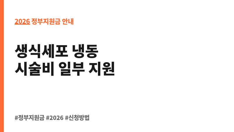 2025 영구 불임예상 난자·정자 냉동 지원 보조 이미지 2
