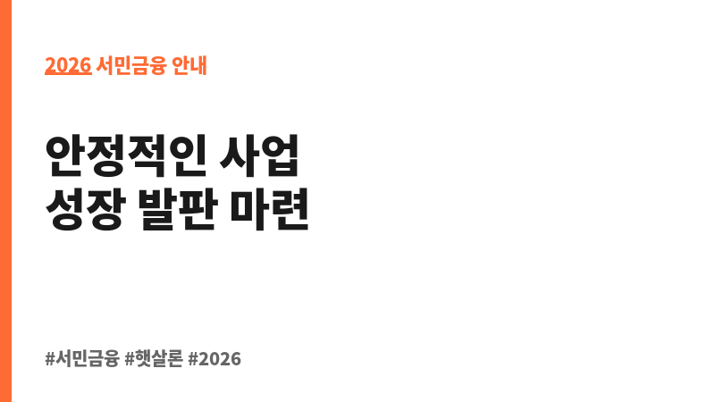 2025 속초시 출연 소상공인 협약보증(변경) 보조 이미지 2