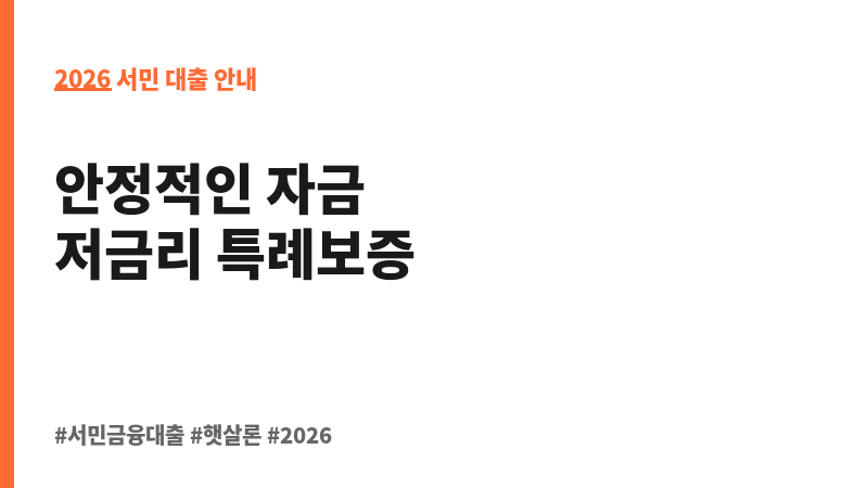 2025 광산구 소상공인 상생 특례보증 보조 이미지 2