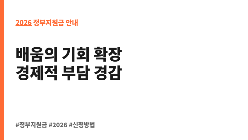 2026년 전남광주통합특별시(구 광주) 장애인 평생교육이용권 우수이용자 신청 접수 공고 보조 이미지 2