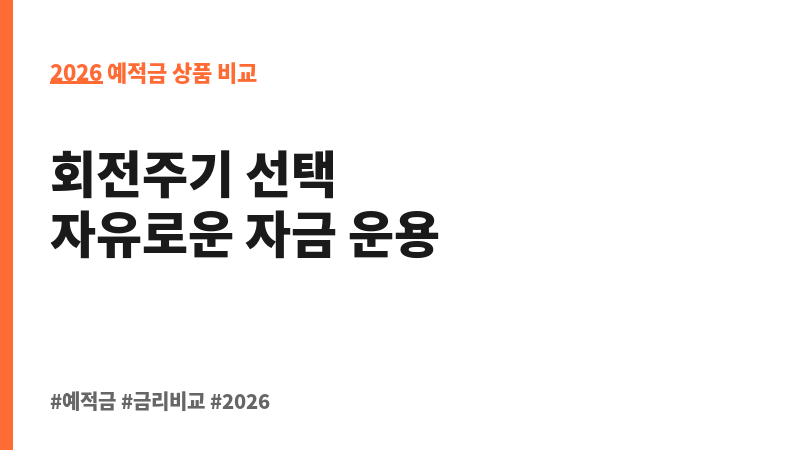 KB369회전식정기예금 (KB저축은행) 보조 이미지 2