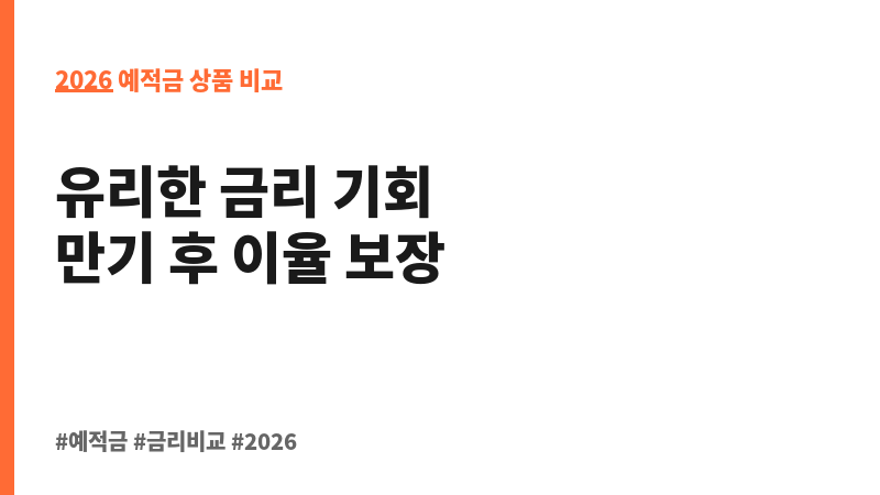 The빠른회전정기예금(6개월) (예가람저축은행) 보조 이미지 2