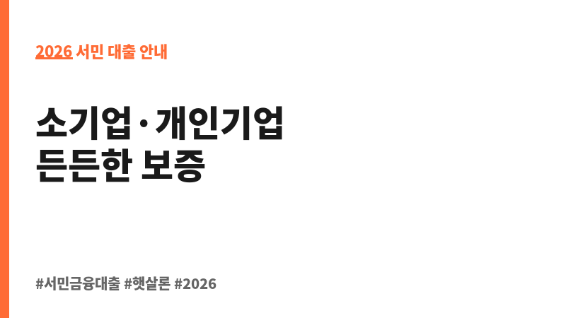 햇살론 플러스 보조 이미지 2