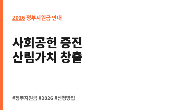 산림탄소상쇄사업 지원 보조 이미지 2