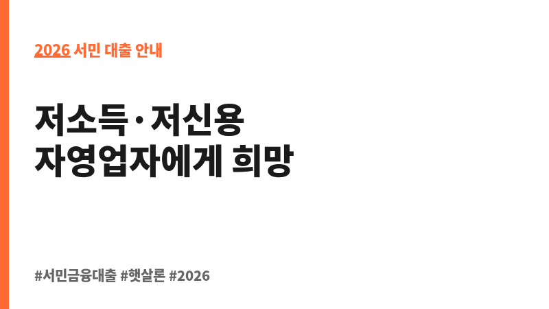 햇살론 플러스(자영업자) 보조 이미지 2