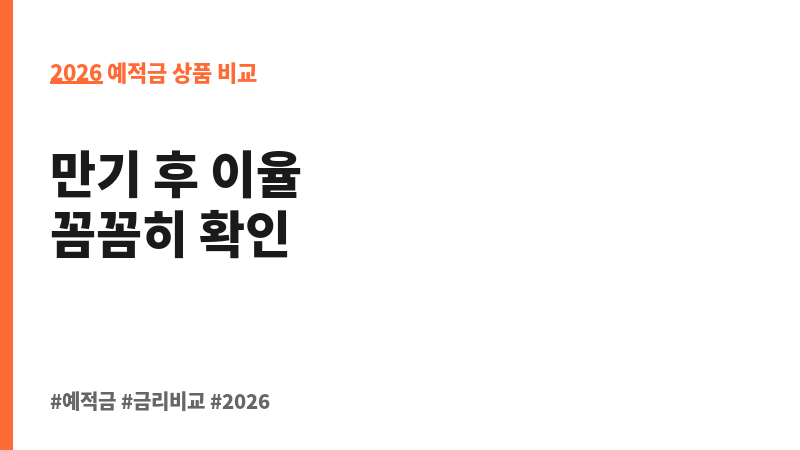 파킹통장 369 정기예금 (상상인저축은행) 보조 이미지 2