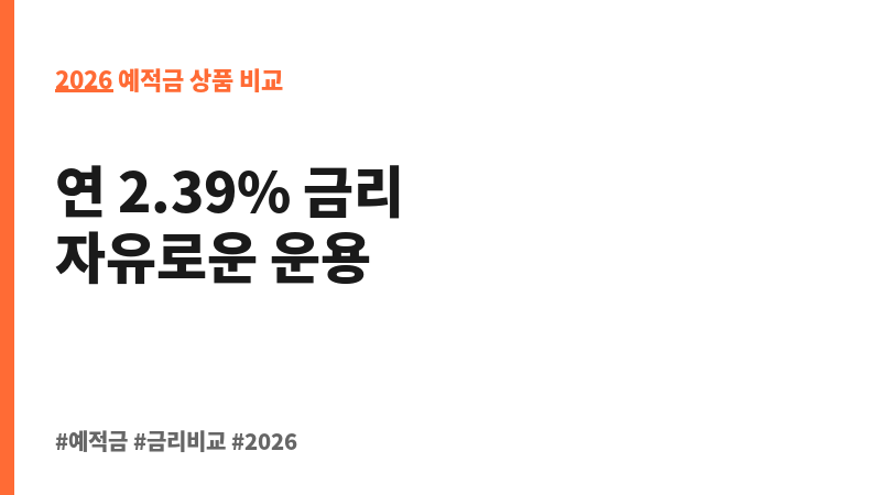 회전식정기예금 6M (오성저축은행) 보조 이미지 2