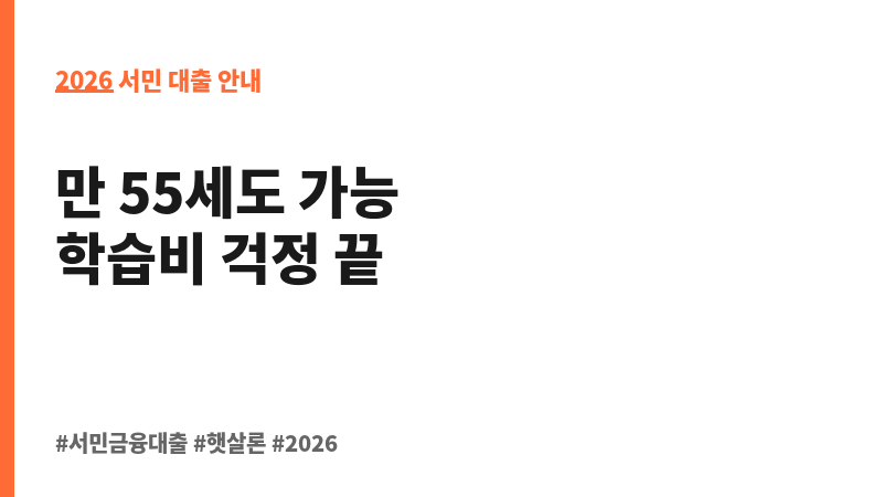 학점은행제 학습자 학자금대출(학습비) 보조 이미지 2