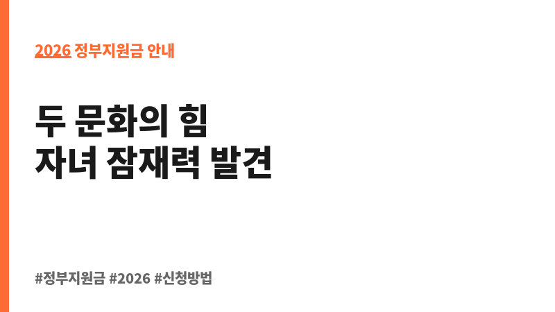 다문화가족 이중언어 교육지원 보조 이미지 2