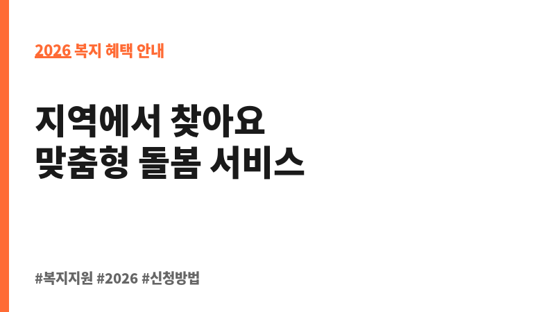 다함께 돌봄 사업 보조 이미지 2