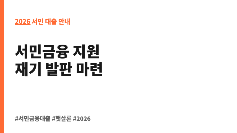 보증부 서민대출(햇살론) 협약보증 보조 이미지 2