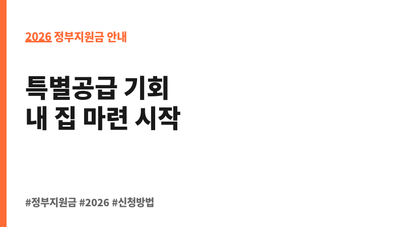 한부모가족 임대주택 특별공급 보조 이미지 2