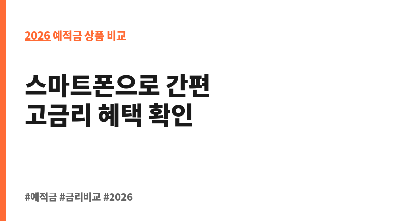 정기예금 비대면 (라온저축은행) 보조 이미지 2