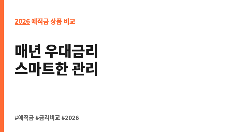 비대면 회전식정기예금 (1년단위 변동금리상품) (키움저축은행) 보조 이미지 2