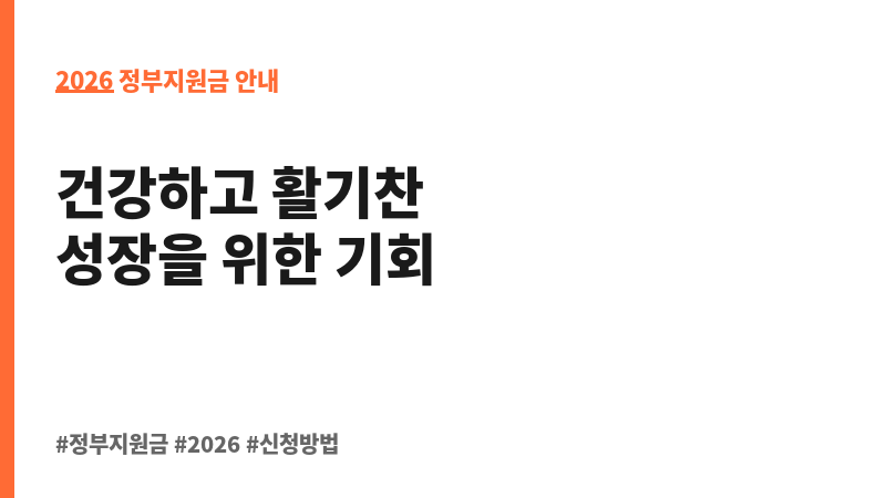스포츠 강좌 이용권 지원 보조 이미지 2