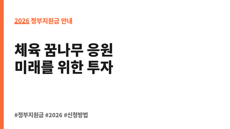 장애 체육인 장학금 지원 보조 이미지 2