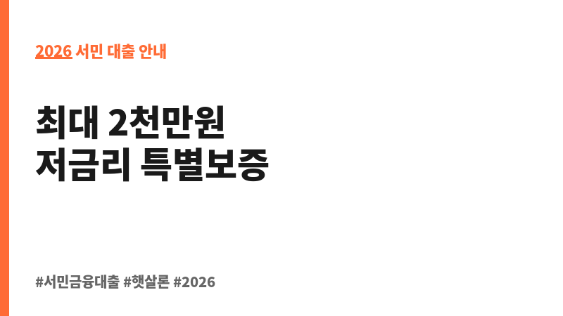 운송업(화물,택시) 및 건설장비 운영업 저금리 상생 특별보증 보조 이미지 2