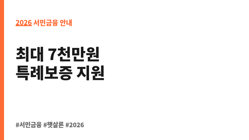 수출유망 소상공인 지원 특례보증(수출 두드림 기업 지원) 보조 이미지 2