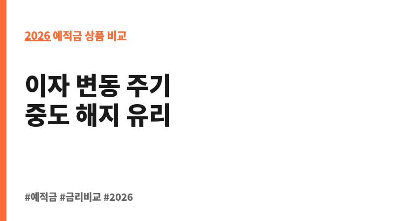 하나더넥스트 시니어 회전예금 (하나저축은행) 보조 이미지 2
