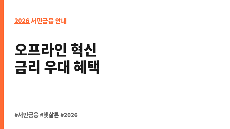 충북형 오프라인 소상공인 디지털 전환’ 특별보증 보조 이미지 2