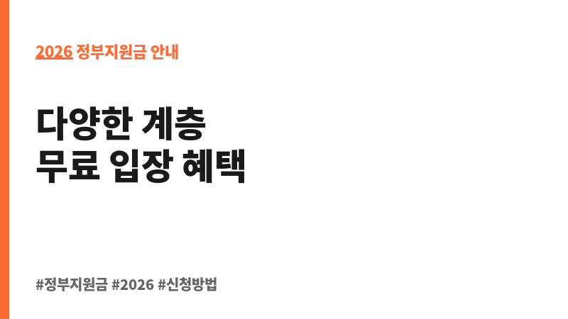 국가유공자 등의 국립수목원 관람료 할인 보조 이미지 2