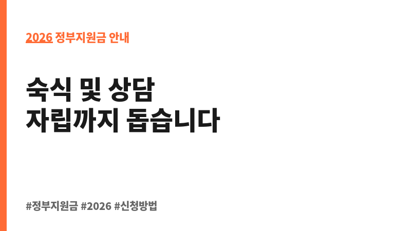 폭력 피해 이주여성 보호시설 운영 지원 보조 이미지 2