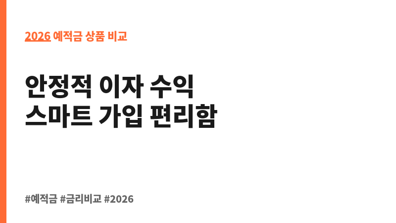 e-9개월 회전정기예금 (상상인저축은행) 보조 이미지 2