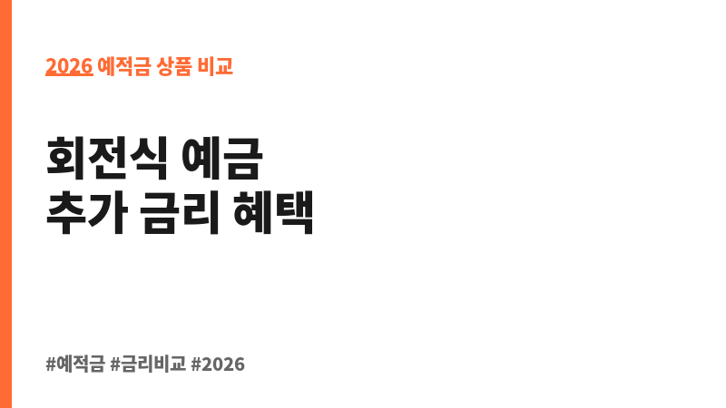 e-더드림정기예금 (신한저축은행) 보조 이미지 2