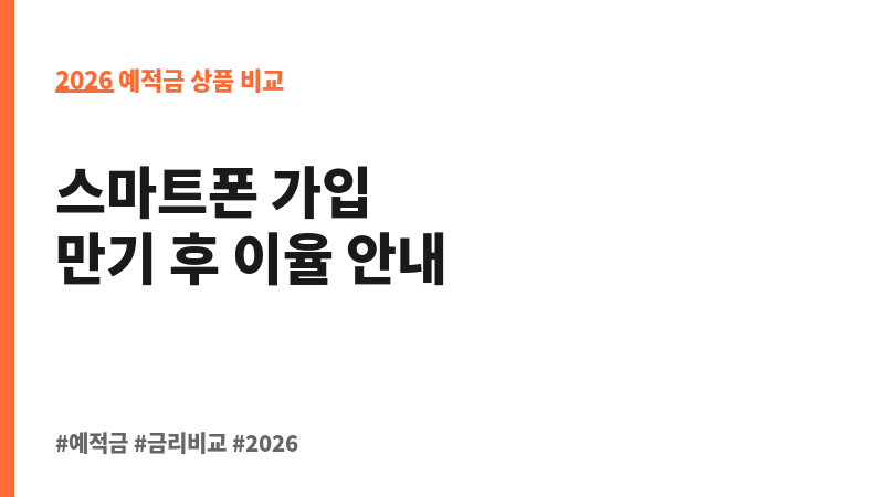 e정기예금 (융창저축은행) 보조 이미지 2