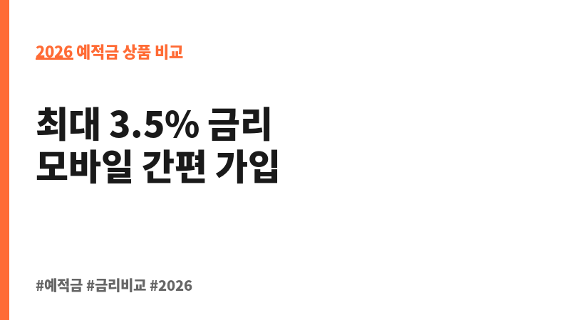 s-정기예금 (신한저축은행) 보조 이미지 2