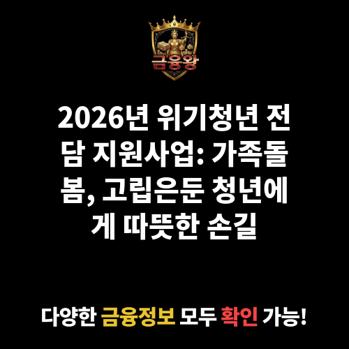 위기청년(가족돌봄, 고립은둔) 전담 지원사업