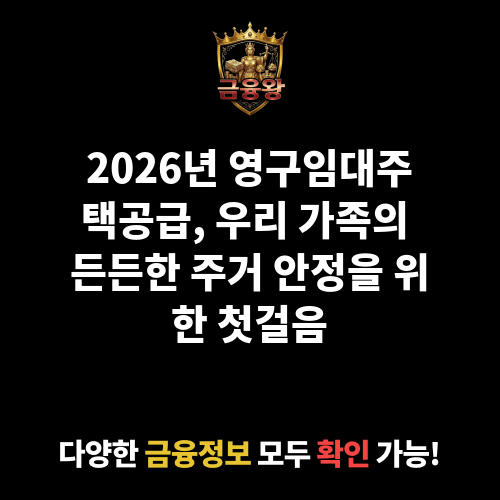 영구임대주택공급