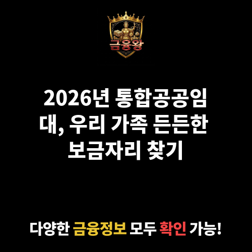 통합공공임대