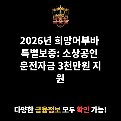 희망어부바 특별보증