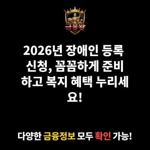 장애인 등록 신청