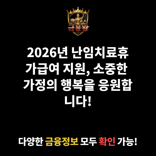 난임치료휴가급여 지원