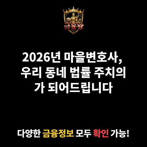 마을변호사