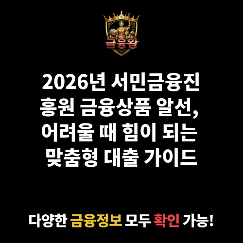 서민금융진흥원 금융상품 알선