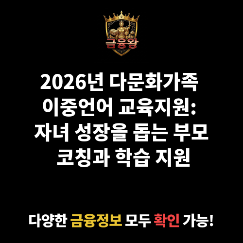다문화가족 이중언어 교육지원