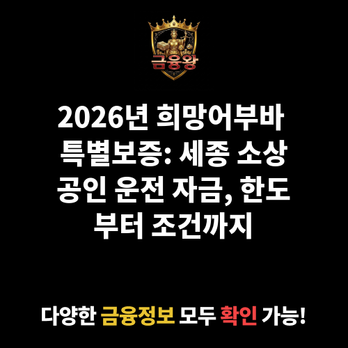 희망어부바 특별보증