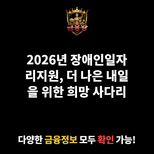 장애인일자리지원