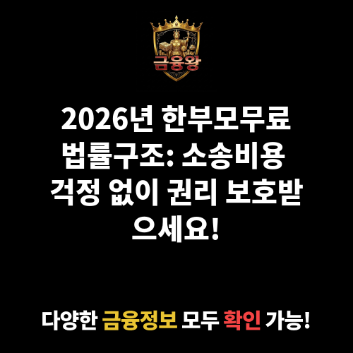 한부모무료법률구조