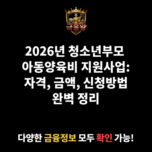 청소년부모 아동양육비 지원사업
