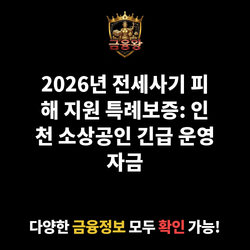 전세사기 피해 지원 특례보증