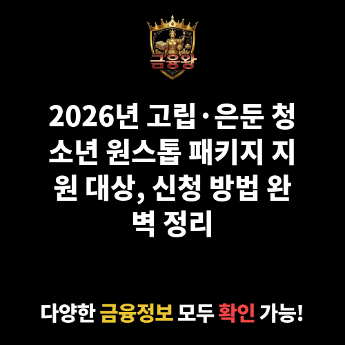 고립·은둔 청소년 원스톱 패키지 지원