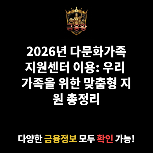 다문화가족지원센터 이용